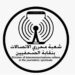 “شعبة صحفيي الاتصالات”تطالب بإغلاق تطبيقات الدردشة التي تنشر الفجور وتستغل الفتيات في الدعارة الإلكترونية