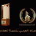 “وسام عربي” لتكريم الإنجازات العقارية الرائدة في الوطن العربي