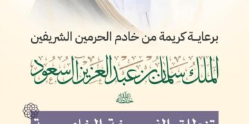 انطلاق مؤتمر ومعرض الحج بنسخته الخامسة في نوفمبر القادم بجدة