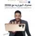 vivo تختار محمد حماقي سفيراً لعلامتها التجارية مع اطلاق هاتفها الجديد V60