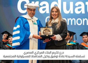 البنك المركزي المصري يشارك في حفل تخرج طلاب مدينة زويل لعام 2025