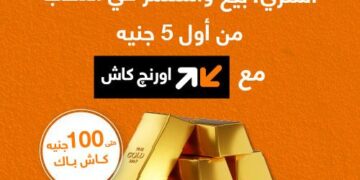 «اورنچ ومنجم» تطلقان شراكة فريدة لشراء وبيع الذهب بسهولة وأمان من أي مكان