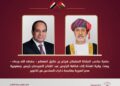 سلطان عُمان يهنئ الرئيس السيسي بمناسبة ذكرى السادس من أكتوبر