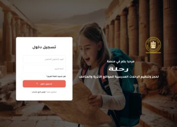 “السياحة” تطلق منصة “رحلة” لطلاب المدارس الحكومية لزيارة المواقع الأثرية والمتاحف مجاناً