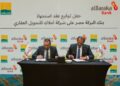 “بنك البركة – مصر”يستحوذ بالكامل على شركة “أملاك للتمويل – مصر” لتعزيز نشاطه في التمويل العقاري