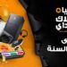 جوميا مصر تطلق موسم “البلاك فرايدي 2025” تحت شعار “أقوى عروض السنة”