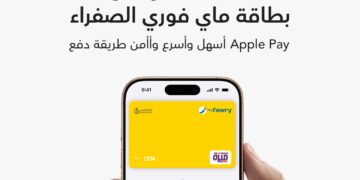 «فوري» تطلق خدمة Apple Pay بالتعاون مع بنك مصر لتعزيز المدفوعات الرقمية في السوق المصري