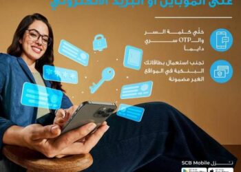 تحذير من بنك قناة السويس للعملاء بشأن مشاركة البيانات الشخصية