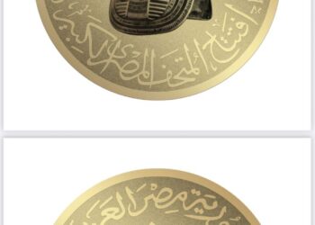 مصر تصدر عملات وطوابع تذكارية تجسد عراقة المتحف المصري الكبير