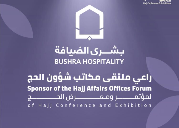 “بشرى الضيافة” راعياً لملتقى بعثات معرض الحج 2025