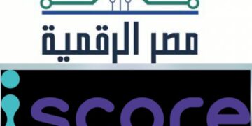 وزارة الاتصالات تطلق خدمة الاستعلام الائتماني للأفراد عبر منصة مصر الرقمية بالتعاون مع I-Score