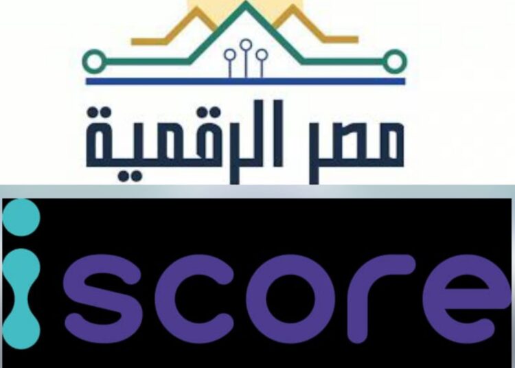 وزارة الاتصالات تطلق خدمة الاستعلام الائتماني للأفراد عبر منصة مصر الرقمية بالتعاون مع I-Score