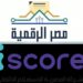 وزارة الاتصالات تطلق خدمة الاستعلام الائتماني للأفراد عبر منصة مصر الرقمية بالتعاون مع I-Score