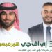 إي إف جي هيرميس تنجح في إتمام استشارات طرح «شري للتجارة» في سوق تداول السعودية