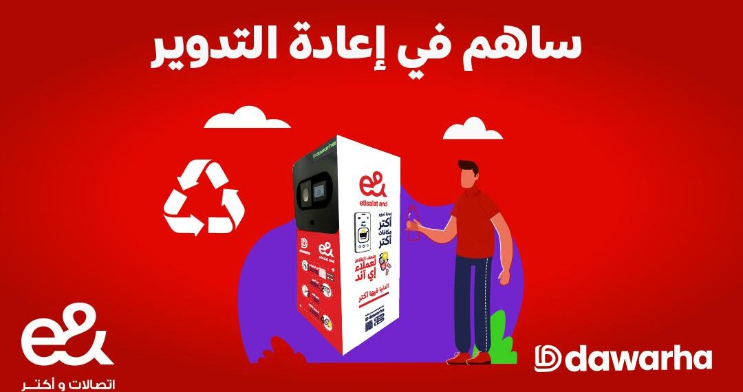 إي آند مصر تُدشّن أول حملة ذكية لإعادة تدوير الزجاجات البلاستيكية بالتعاون مع «دورها»