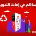 إي آند مصر تُدشّن أول حملة ذكية لإعادة تدوير الزجاجات البلاستيكية بالتعاون مع «دورها»