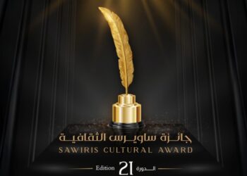 “جائزة ساويرس الثقافية” تكشف القوائم القصيرة لشباب الأدباء وكتاب السيناريو في دورتها الـ21