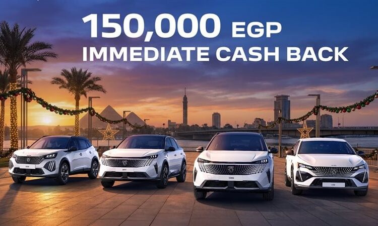 بيجو مصر تطلق عرض كاش باك بقيمة 150 ألف جنيه على موديلات 2026