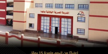 التعليم تعلن فتح باب التقديم لوظائف قيادية بالمدارس المصرية اليابانية تزامنًا مع التوسع الجديد