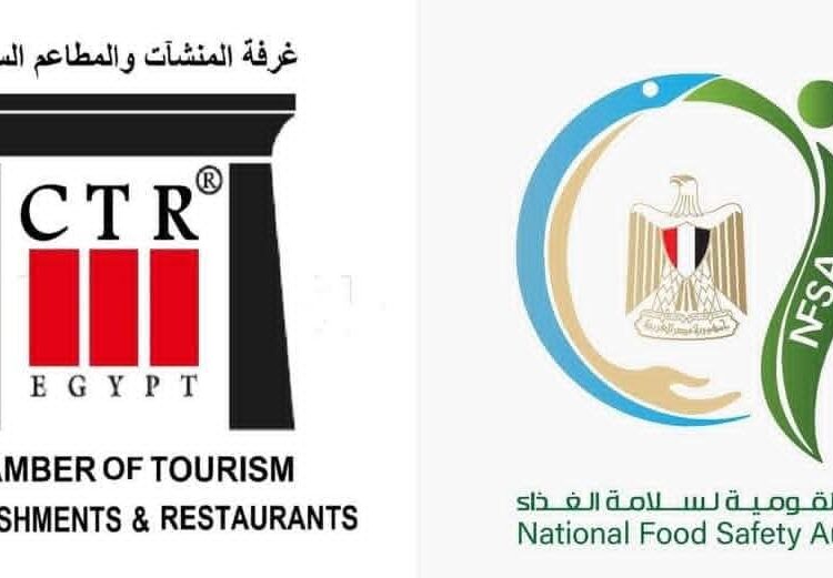 رسميًا.. هيئة سلامة الغذاء المرجع الوحيد للرقابة والتفتيش على الغذاء