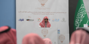 اختتام التصفيات الأولية لمسابقة الملك سلمان المحلية لحفظ القرآن الكريم