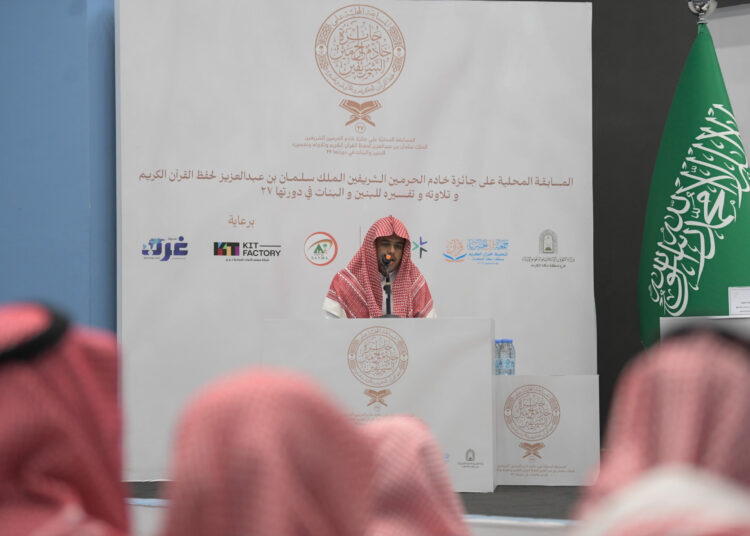 اختتام التصفيات الأولية لمسابقة الملك سلمان المحلية لحفظ القرآن الكريم