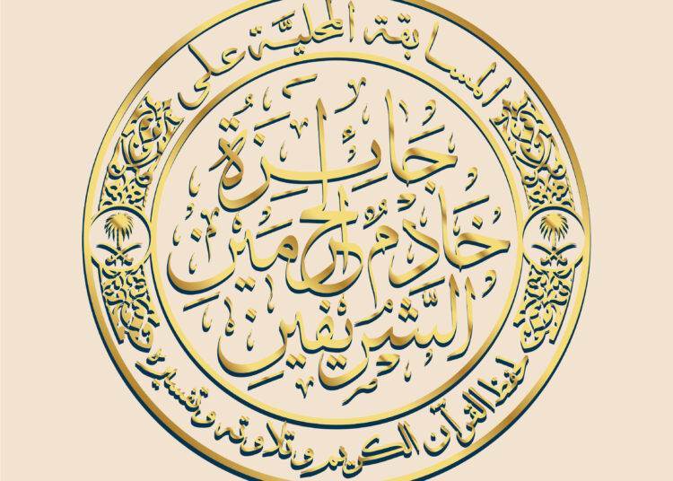 مشارِكاتٌ التصفيات النهائية لمسابقة خادم الحرمين يشِدن بالتنظيم المتميز ويُثَمِّنَّ دعم القيادة لأهل القرآن