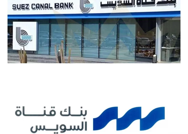 6.4 مليار جنيه.. أرباح بنك قناة السويس في 2025