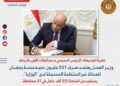 331 مليون جنيه منحة رمضان للعمالة غير المنتظمة المسجلة بوزارة العمل