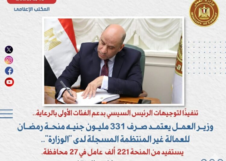 331 مليون جنيه منحة رمضان للعمالة غير المنتظمة المسجلة بوزارة العمل