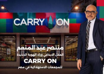 منتصر عبد المنعم… العقل الإبداعي وراء Carry On الهوية الجديدة للمجمعات الإستهلاكية بعد اعتمادها مشروعًا قوميًّا