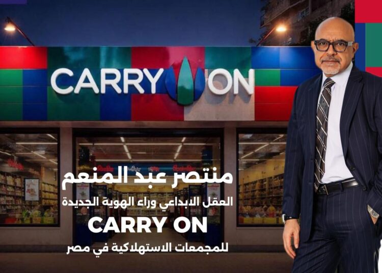 منتصر عبد المنعم… العقل الإبداعي وراء Carry On الهوية الجديدة للمجمعات الإستهلاكية بعد اعتمادها مشروعًا قوميًّا