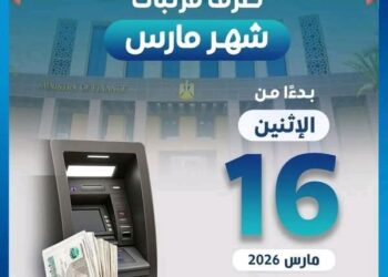 بمناسبة قرب عيد الفطر المبارك..تبكير صرف مرتبات شهر مارس للعاملين بالدولة