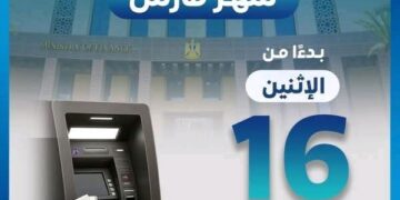 بمناسبة قرب عيد الفطر المبارك..تبكير صرف مرتبات شهر مارس للعاملين بالدولة