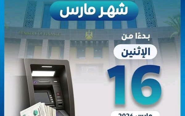 بمناسبة قرب عيد الفطر المبارك..تبكير صرف مرتبات شهر مارس للعاملين بالدولة