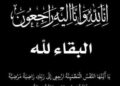 “البيان الإقتصادي”ينعى والد الاستاذ هاني فتحي بالمجموعة ” القابضة EFG”