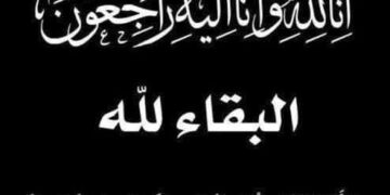 “البيان الإقتصادي”ينعى والد الاستاذ هاني فتحي بالمجموعة ” القابضة EFG”