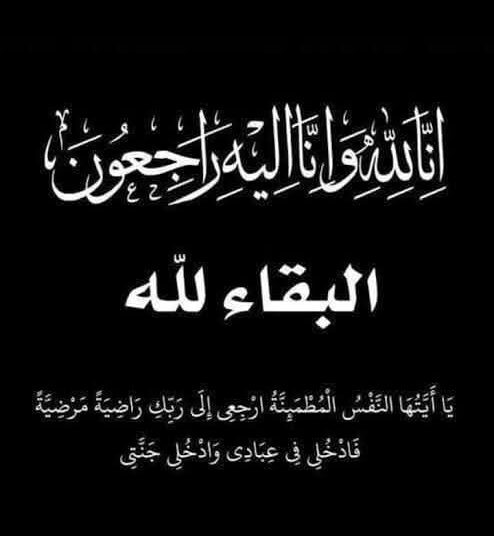 “البيان الإقتصادي”ينعى والد الاستاذ هاني فتحي بالمجموعة ” القابضة EFG”