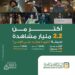 البنك الأهلي يحقق 2.2 مليار مشاهدة بحملة “دايمًا ساند على أهلي”