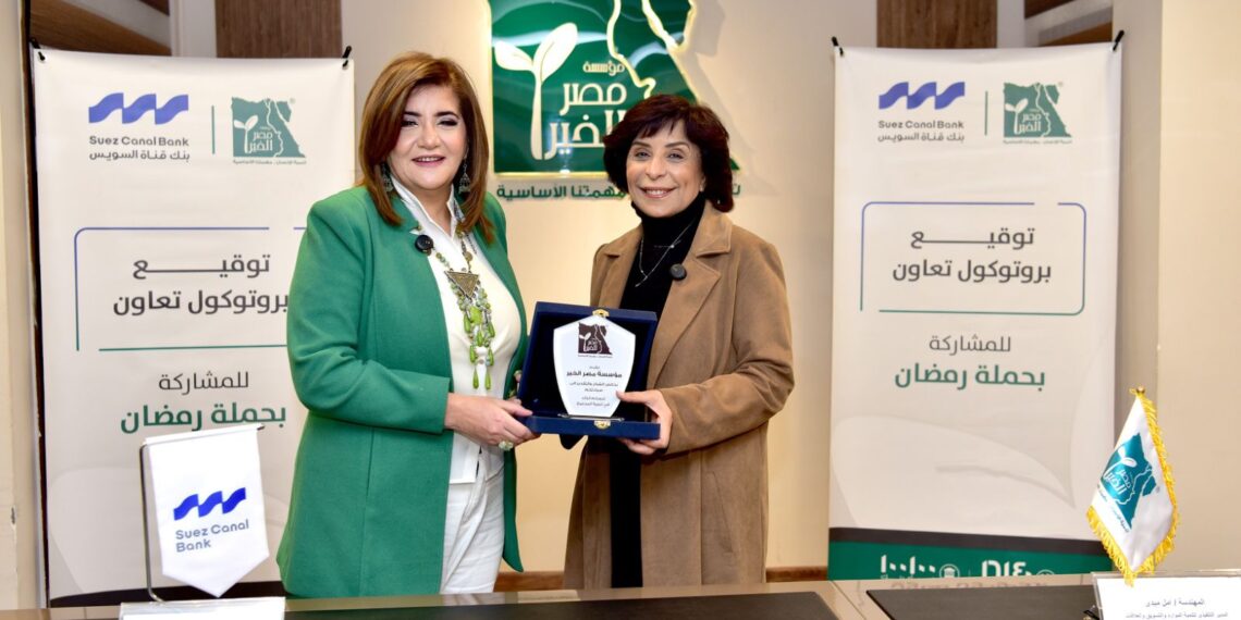 بنك قناة السويس يوقع بروتوكول تعاون مع مؤسسة “مصر الخير” لدعم حملة “إفطار صائم”