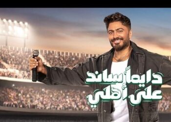 “دايما ساند على أهلي” تحقق 360 مليون مشاهدة للبنك الأهلي المصري على فيسبوك