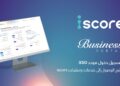 «iscore» تطلق منصة “iscore Business” لتسهيل وصول البنوك وشركات التمويل إلى خدماتها الرقمية
