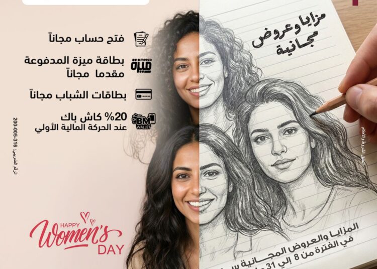 بنك مصر يشارك في فعاليات اليوم العالمي للمرأة ويقدم مزايا وعروضًا مجانية لدعم الشمول المالي