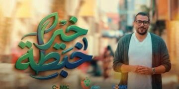 “خبطة خير”.. المهندس للتأمين وتأمينات الحياة تطلقان مبادرة إنسانية تصل بالدعم إلى أبواب المنازل