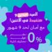 «كنز» تطلق حملة “العيد عيدين” بخصومات تصل إلى 45% وتسهيلات تقسيط بدون فوائد