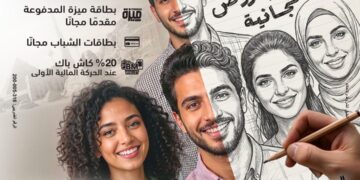 بنك مصر يشارك في فعالية ” اليوم العربي للشمول المالي ” ويقدم العديد من المزايا والعروض المجانية