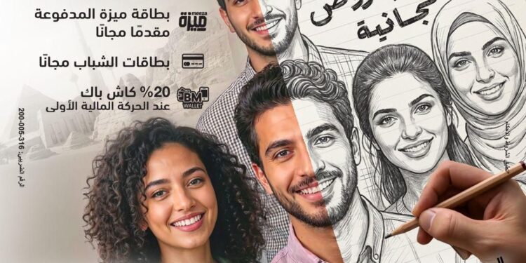 بنك مصر يشارك في فعالية ” اليوم العربي للشمول المالي ” ويقدم العديد من المزايا والعروض المجانية